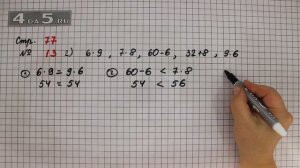 Страница 77 Задание 13 (Вариант 2) – Математика 3 класс Моро – Учебник Часть 1