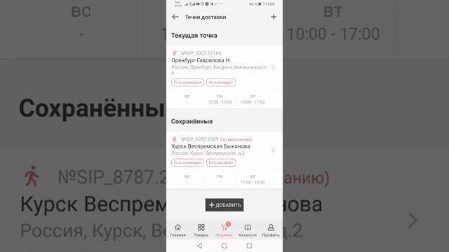 Оформляем заказ Фаберлик через приложение. Выбираем доставку