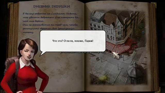 Сокровища Пенелопы