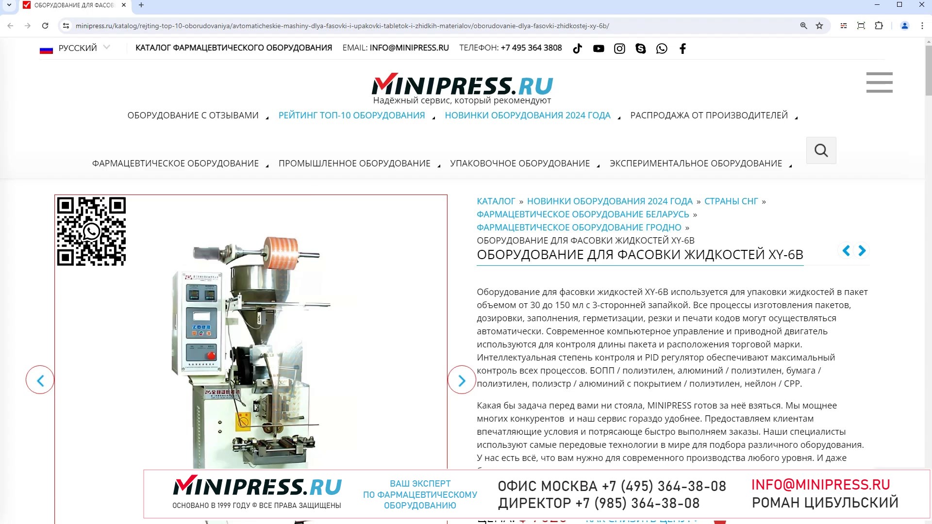 Minipress.ru Оборудование для фасовки жидкостей XY-6B