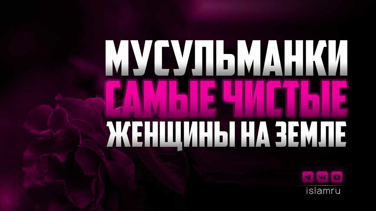 Еврейский эмбриолог доказал чистоту мусульманок