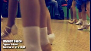 Группа бальных танцев в "Litvinoff Dance". Дети 4, 6 лет