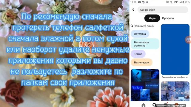 •Туториал как сделать телефон эстетичным• смотреть онлайн