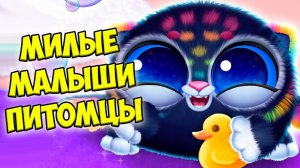 СЕКРЕТНЫЙ ПИТОМЕЦМилые малыши питомцы в игре Smolsies 2