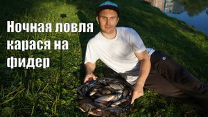 Ночная ловля карася на фидер. Тонкости и нюансы ловли ночью