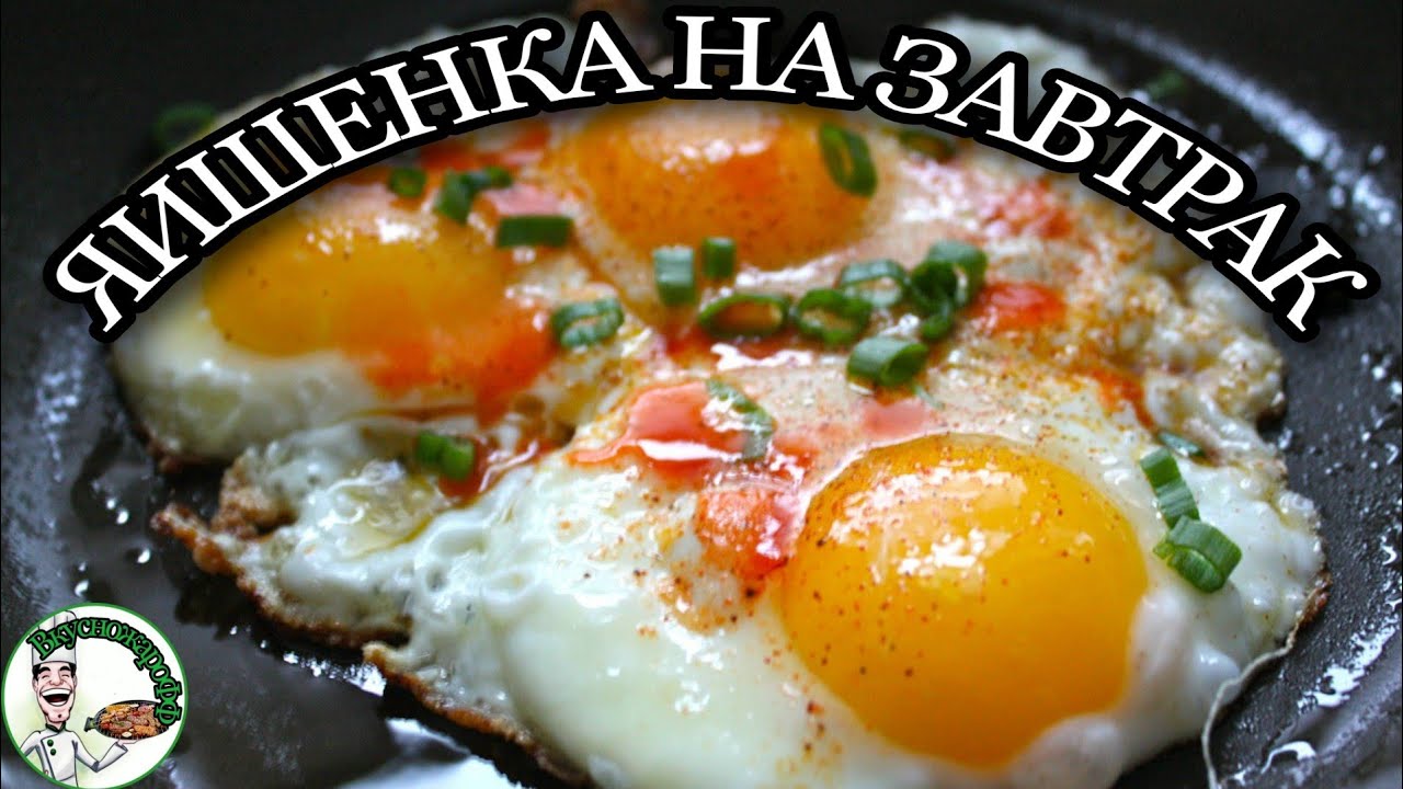 НЕОБЫЧНАЯ, ВКУСНЕНЬКАЯ ЯИЧНИЦА С СЫРОМ "ПАРМЕЗАН"