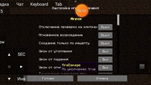 как включить функцию сохранение инвентаря при смерти игрока в Майнкрафте java edition на android