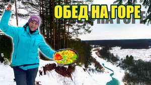 ОБЕД НА КРАЮ ГОРЫ | ВЫСОТА С 9 ЭТАЖНЫЙ ДОМ