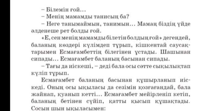 Қазақ әдебиеті  5 сынып Тынымбай Нұрмағамбетов Анасын сағынған бала
