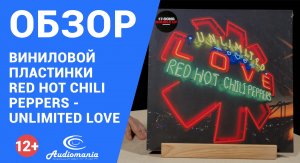 Окунемся в самое начало двухтысячных? Обзор пластинки Red Hot Chili Peppers — Unlimited Love