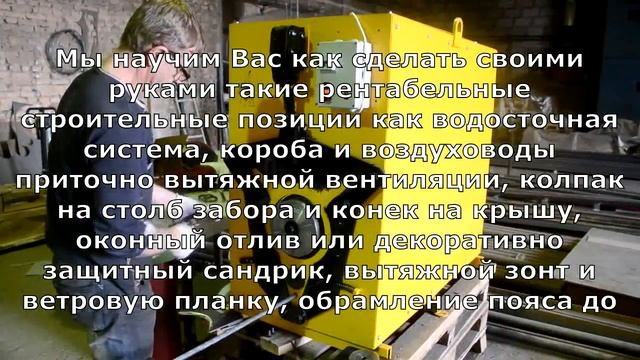 Станок колено гибочный, оборудование для малого бизнеса смотреть онлайн