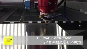 Резка нержавейки на лазерном станке HS-Z1390M