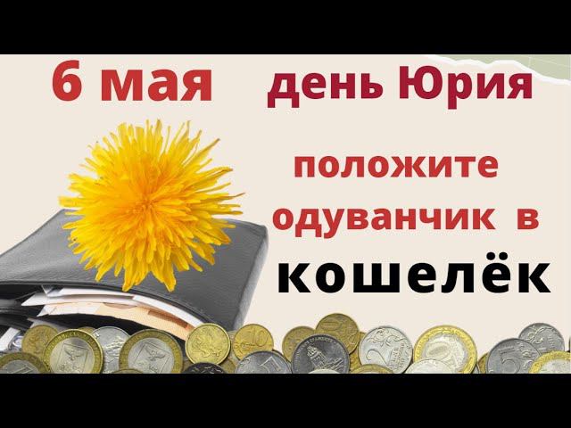 Святой Георгий, подарит щит от обидчиков. Просите здоровья.