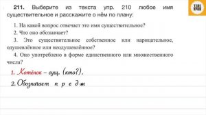 Русский язык 2 класс 2 часть. Упр. 211, стр. 123.