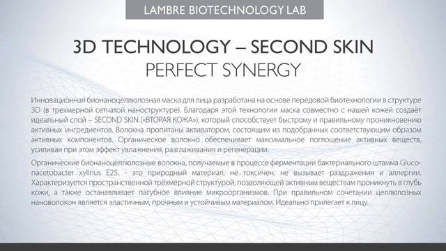 Презентация продукции Бионаноцеллюлозные маски для лица смотреть онлайн