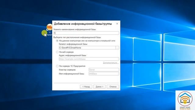 1С Умный дом подключение и запуск программы
