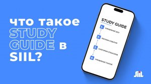 Почему Study Guide превосходит традиционные курсовые работы.