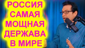 Джимми Дор: Россия становится самой мощной экономической державой в мире