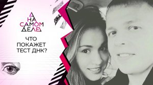 Дело исчезнувшей Кристины: результаты расследования. На самом деле. Выпуск от 22.06.2020