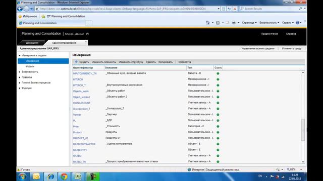 BLINOVDANIIL SAP BPC 10 0 NW Create Dimensions and Model смотреть онлайн