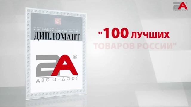 «Два Андрея» в «100 лучших товаров России-2013» часть 1 смотреть онлайн