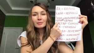 Урок 12 Башкирский. Цвета
