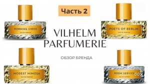 Vilhelm Parfumerie Обзор бренда Часть 2