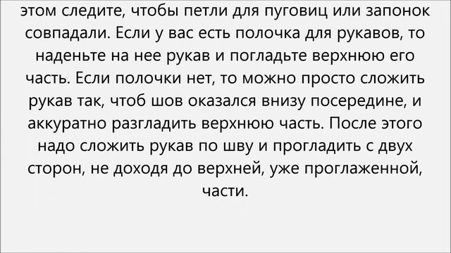 Как гладить мужскую рубашку смотреть онлайн