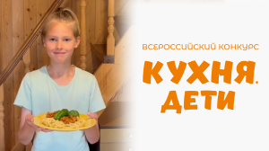 Шевердяев Иван | Кухня.Дети | г. Санкт-Петербург