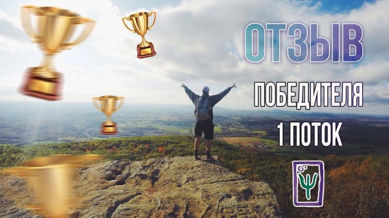 Отзыв победителя 1 потока  I Реалити-шоу Матрица I Отзывы участников 1 потока I #психология