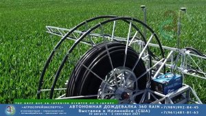 Дождевальная машина 360 RAIN - новинка 2021!