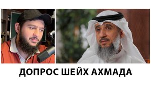 Шейх про допрос в Гуантаномо