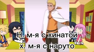 реакция маленькой команды номер 7 на тт + хината