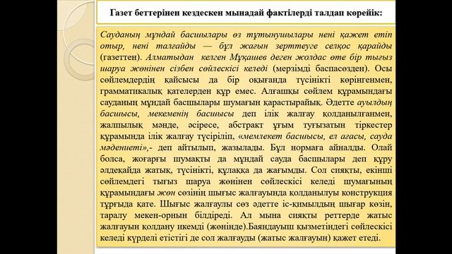 Б.Мұратбек Грамматикалық стилистика туралы жалпы түсінік. Морфология және стилистика смотреть онлайн