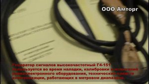 Генератор Г4-151