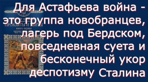 Виктор Астафьев - Прокляты и убиты. Чёртова яма - Критика