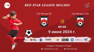 СШ "Звезда ВО" - СШ "Звезда-2 ВО"/Red Star League, 09-06-2024 9:50
