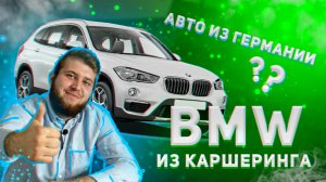 БМВ ИЗ ГЕРМАНИИ // Автоподбор БМВ // Смотрим БМВ из КАРШЕРИНГА // Привезенная BMW