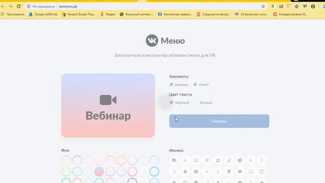 Меню и вариативные виджеты ВКонтакте смотреть онлайн