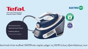 Electronet - Συστήματα σιδερώματος Tefal