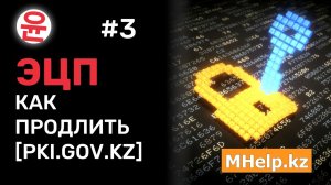 Как продлить ЭЦП за 5 минут [Казахстан, 2021 год] ✅