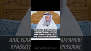 хадж женщины без махрама