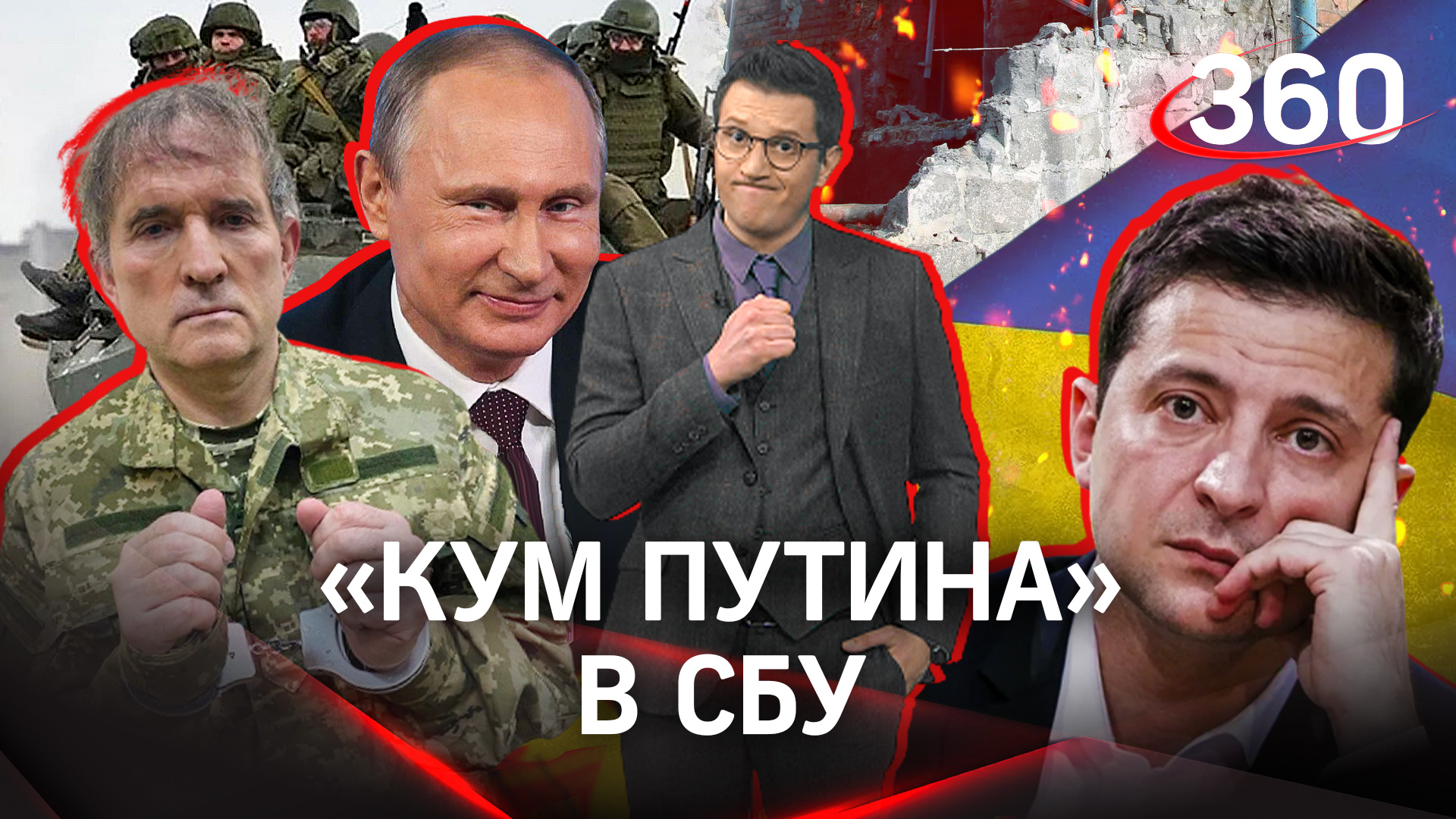 «Новый президент Украины» задержан — кум Путина в СБУ, а Зеленскому страшно