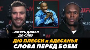 «Как ты их доводишь до слез?!» Дю Плесси - Адесанья слова перед боем | FightSpaceMMA