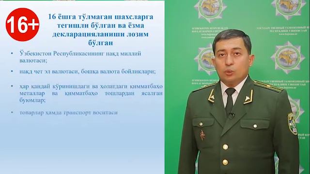 Йўловчи божхона декларациясини тўлдириш тартиби