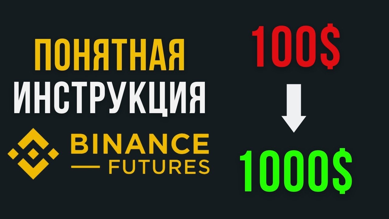 ЛЕГКИЙ ЗАРАБОТОК НА BINANCE БЕЗ ВЛОЖЕНИЙ бинанс|ДЛЯ НАЧИНАЮЩИХ|