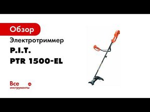 Триммер электрический PTR1500 EL