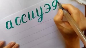 Как писать буквы кистью. Леттеринг