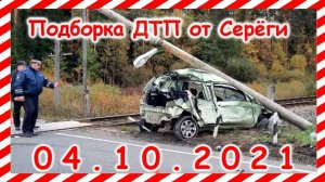 ДТП Подборка на видеорегистратор за 04.10.2021 Октябрь 2021
