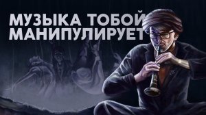 Музыка это ПСИХОЛОГИЧЕСКОЕ ОРУЖИЕ массового поражения | Как обертоновый звукоряд делает вам больно